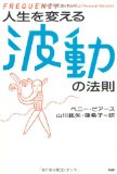 人生を変える波動の法則.jpeg